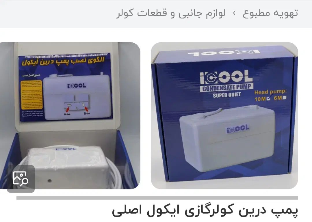 وسایل برقی برای کولر گازی|کولر گازی و فن‌کوئل|تهران, باغ فیض|دیوار