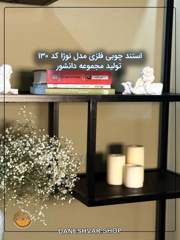 شلف و قفسه چوب و فلز دکوراتیو مدل نوژا|کتابخانه، شلف، قفسه‌های دیواری|مشهد, کوثر|دیوار