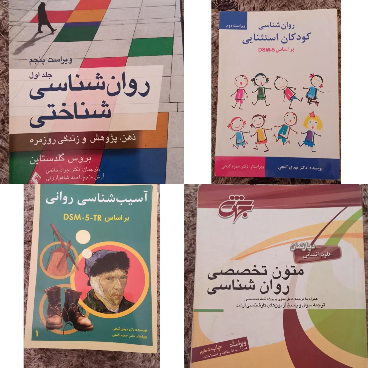 کتاب دانشگاهی روانشناسی و کتاب کنکوری رشته انسانی|کتاب و مجله آموزشی|املش, |دیوار
