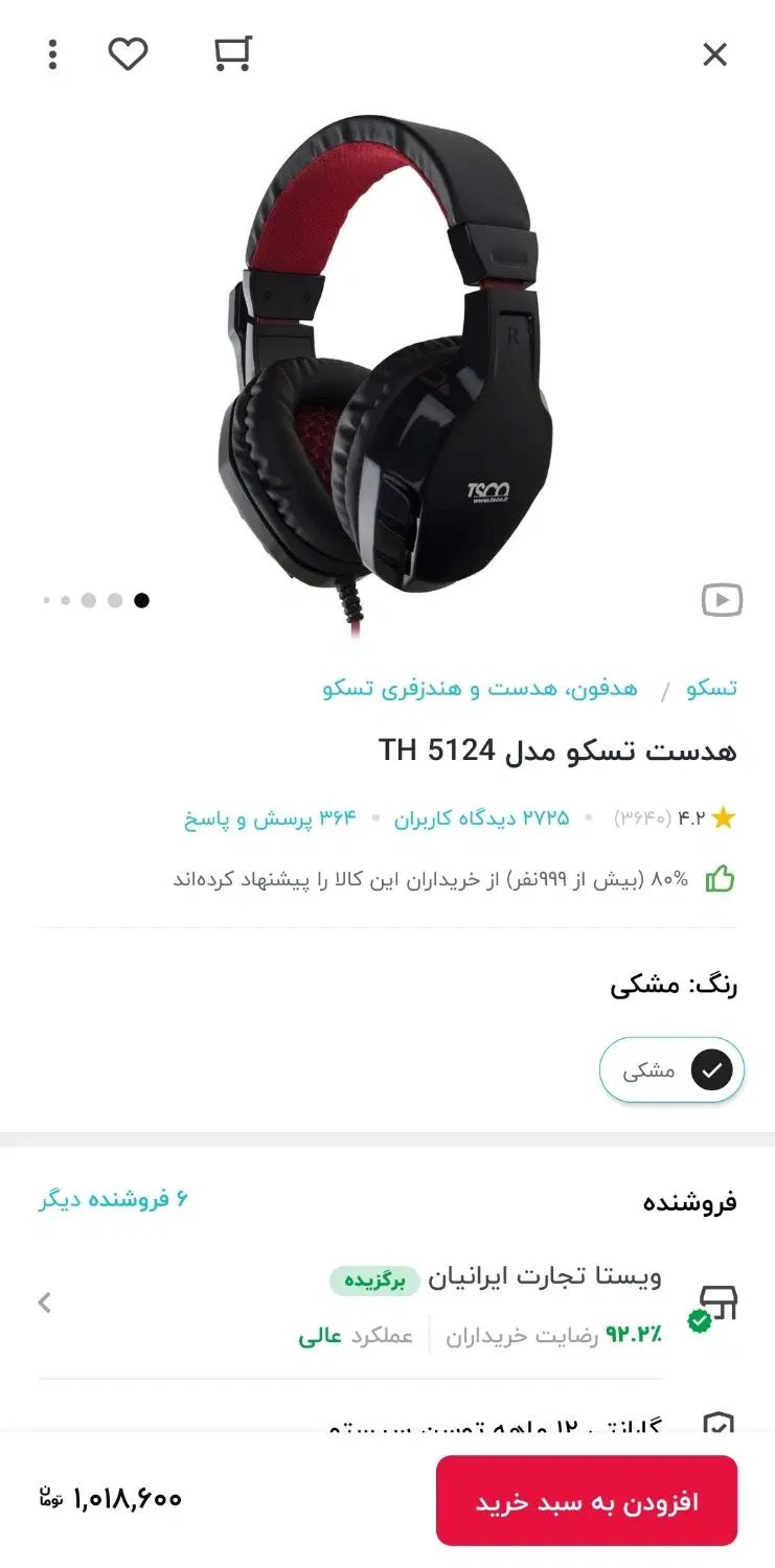 هدست باسیم تسکو مدل th5124|قطعات و لوازم جانبی رایانه|کرج, گوهردشت|دیوار