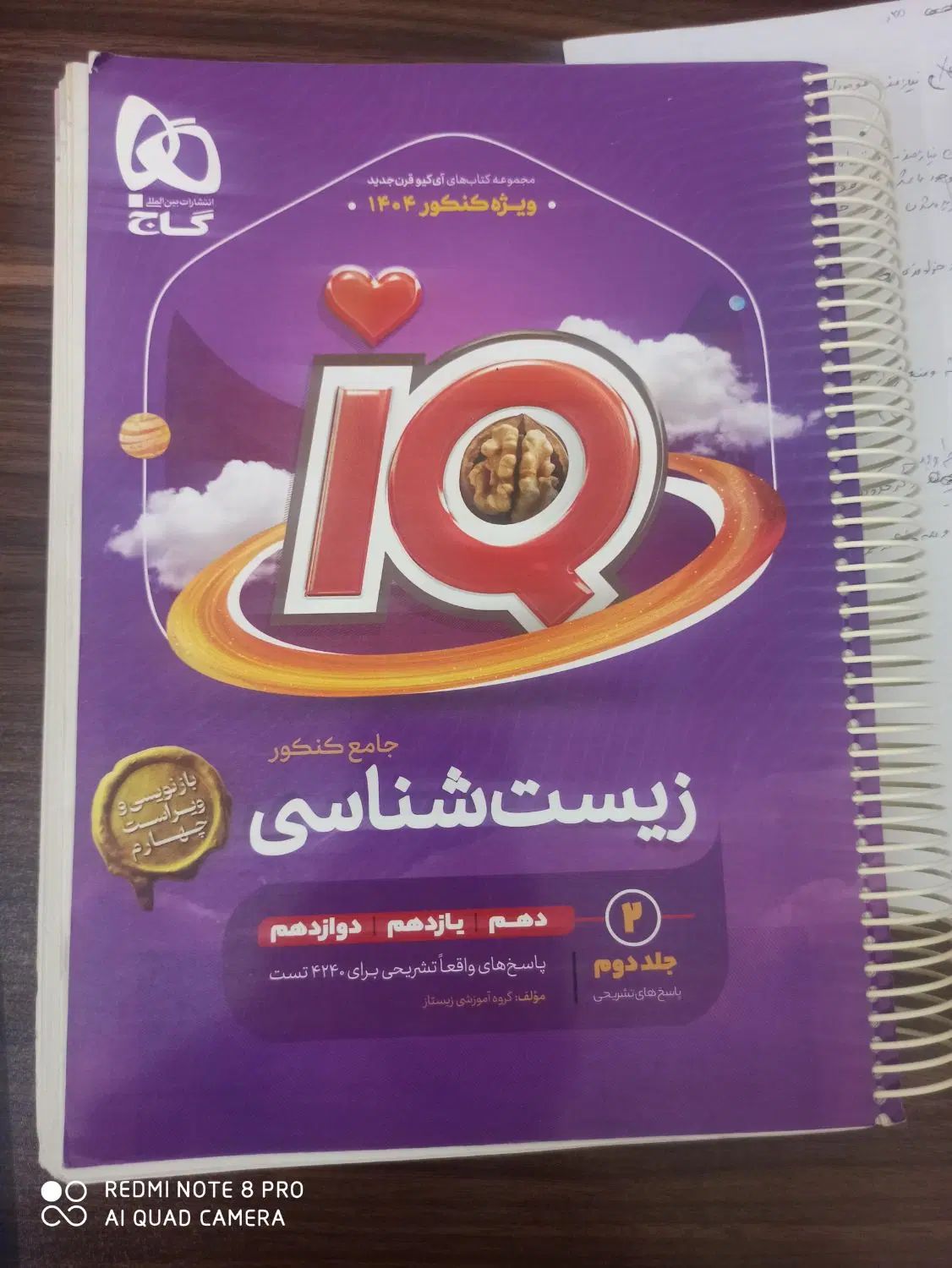 زیست آیکیو جامع  شیمی جامع خیلی سبز|کتاب و مجله آموزشی|تهران, شهر زیبا|دیوار