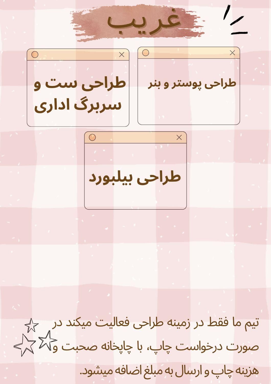 طراحی پوستر، بنر، بیلبورد و ست و سربرگ اداری|خدمات رایانه‌ای و موبایل|اهواز, زیتون کارمندی|دیوار