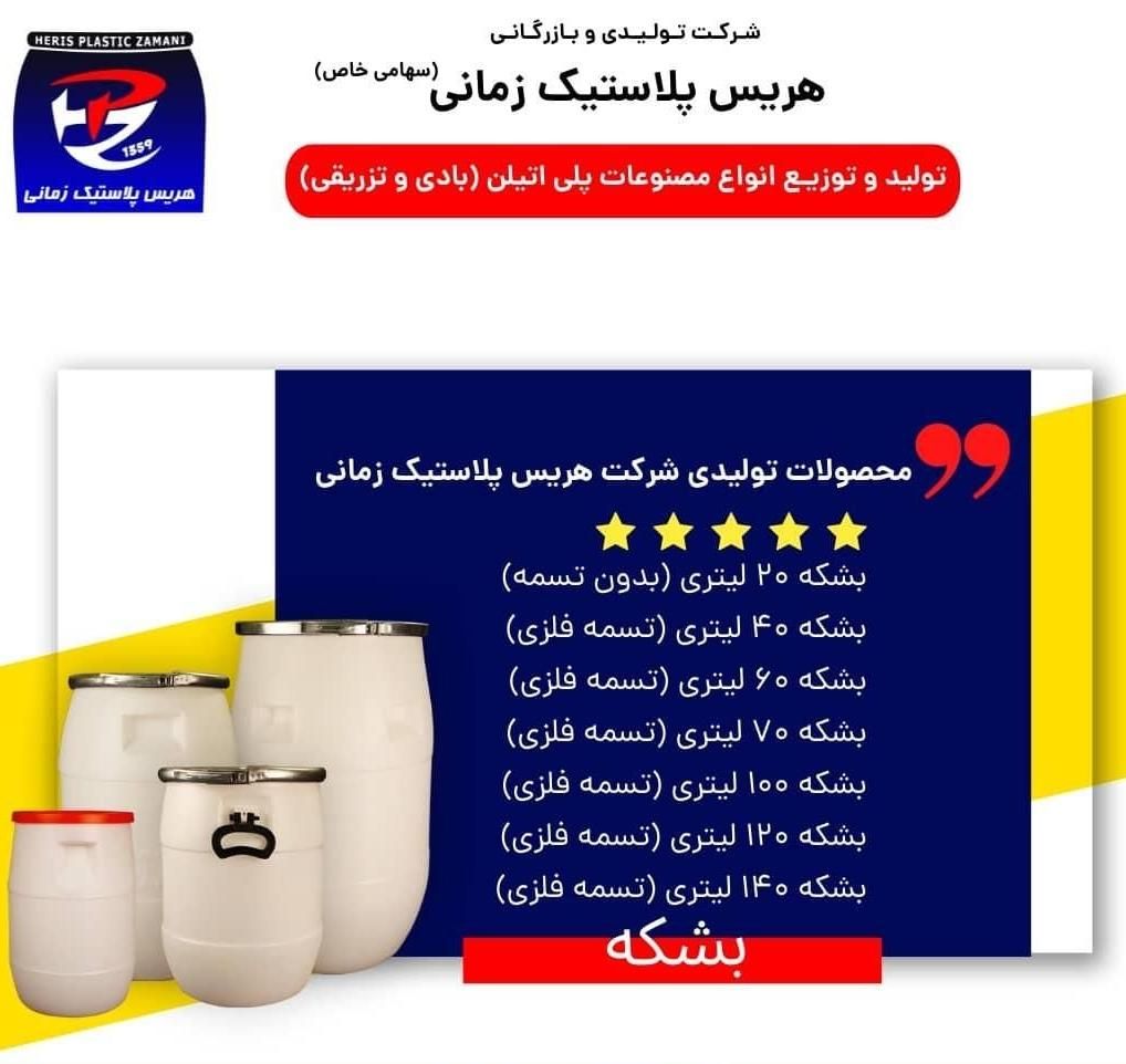 گالن و دبه و بشکه پلاستیکی|عمده‌فروشی|باقرشهر, |دیوار