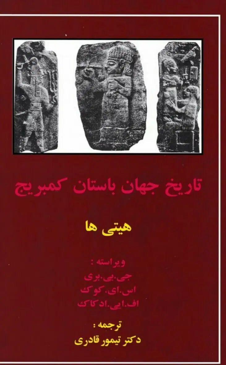کتاب سومر و اکد  و کتاب جهان باستان هیتی ها نایاب|کتاب و مجله تاریخی|تهران, جردن|دیوار