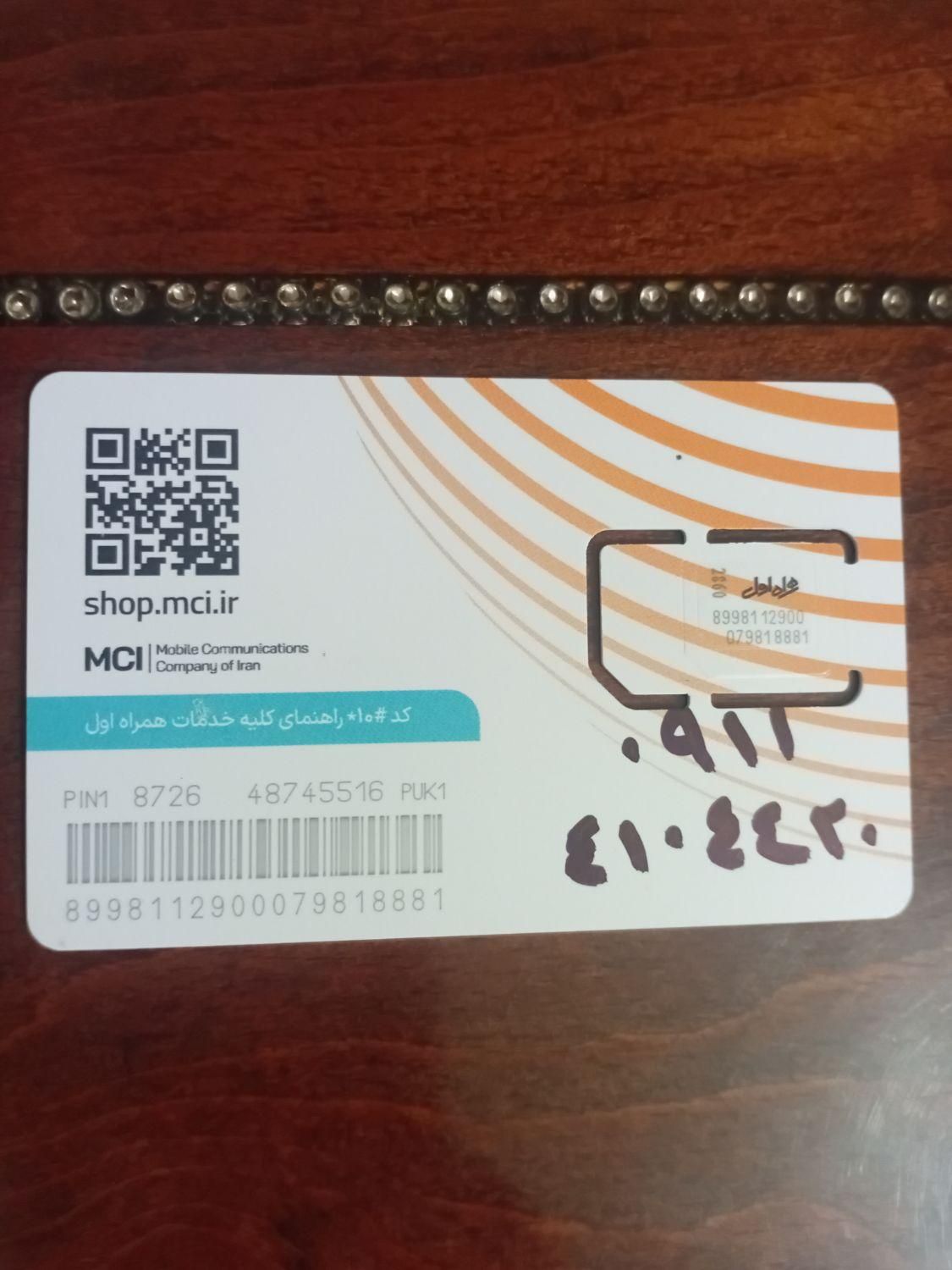 سیمکارت اعتباری همراه اول رند۰۹۱۱۴۱۰۴۴۲۰|سیم‌کارت|گرگان, |دیوار