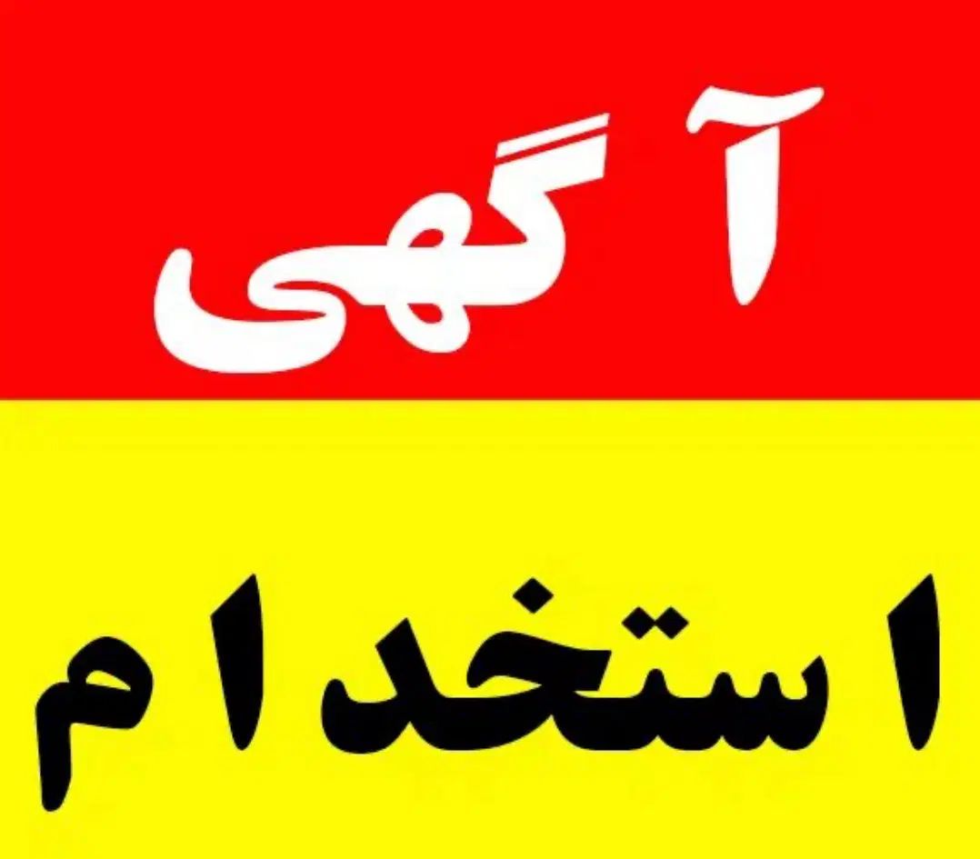 استخدام نیرو تعویض روغنی|استخدام صنعتی، فنی، مهندسی|تهران, مختاری|دیوار