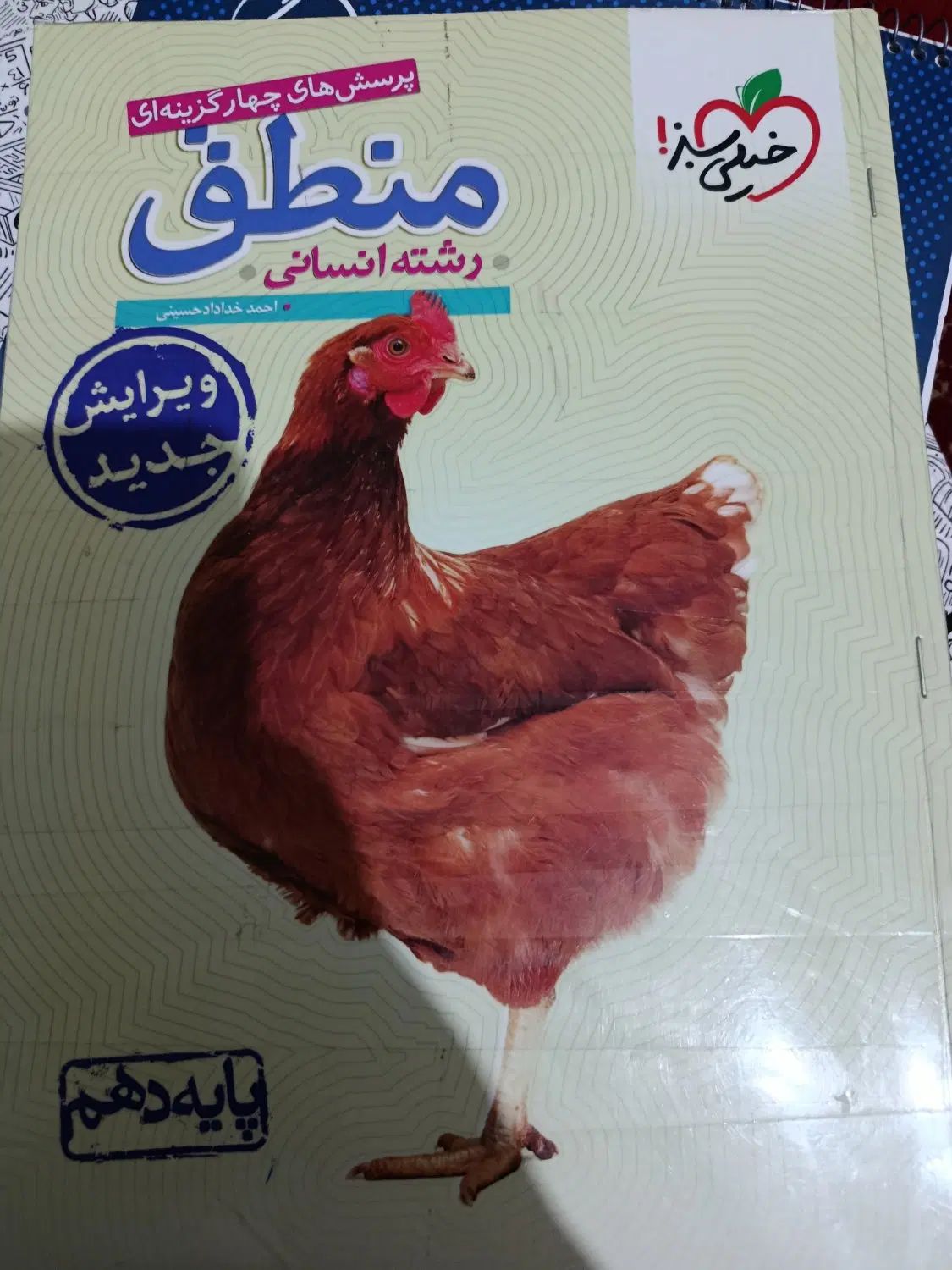 منطق خیلی سبز پایه دهم|کتاب و مجله آموزشی|مشهد, فرهنگیان (شهرک غرب)|دیوار