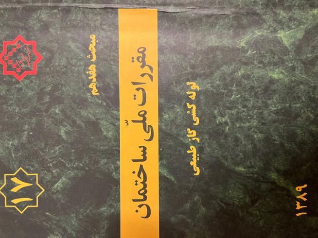 کتاب نظام‌مهندسی (کلید واژه تاسیسات مکانیک)|کتاب و مجله آموزشی|شیراز, شهرک سراج|دیوار
