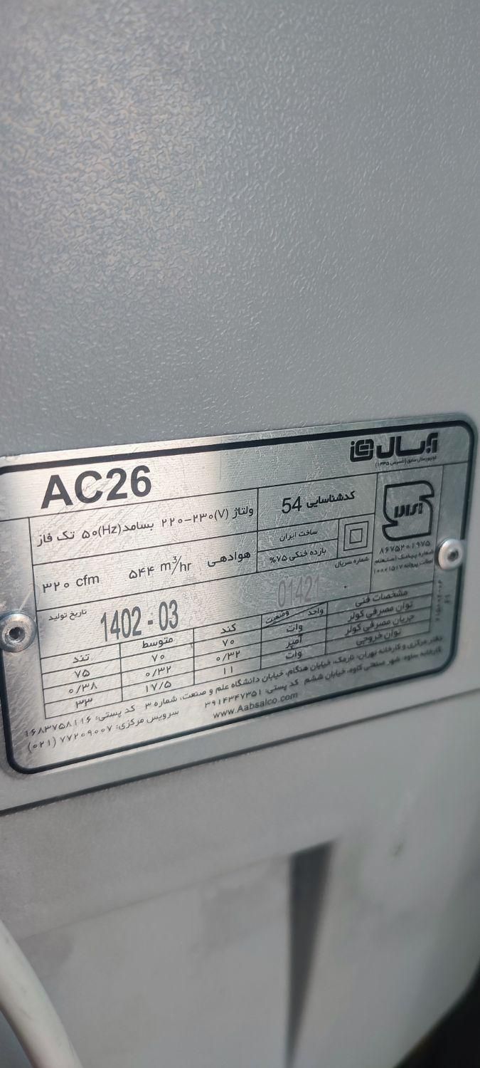 کولر و پنکه مارک آبسال|کولر آبی|شیراز, فرگاز|دیوار