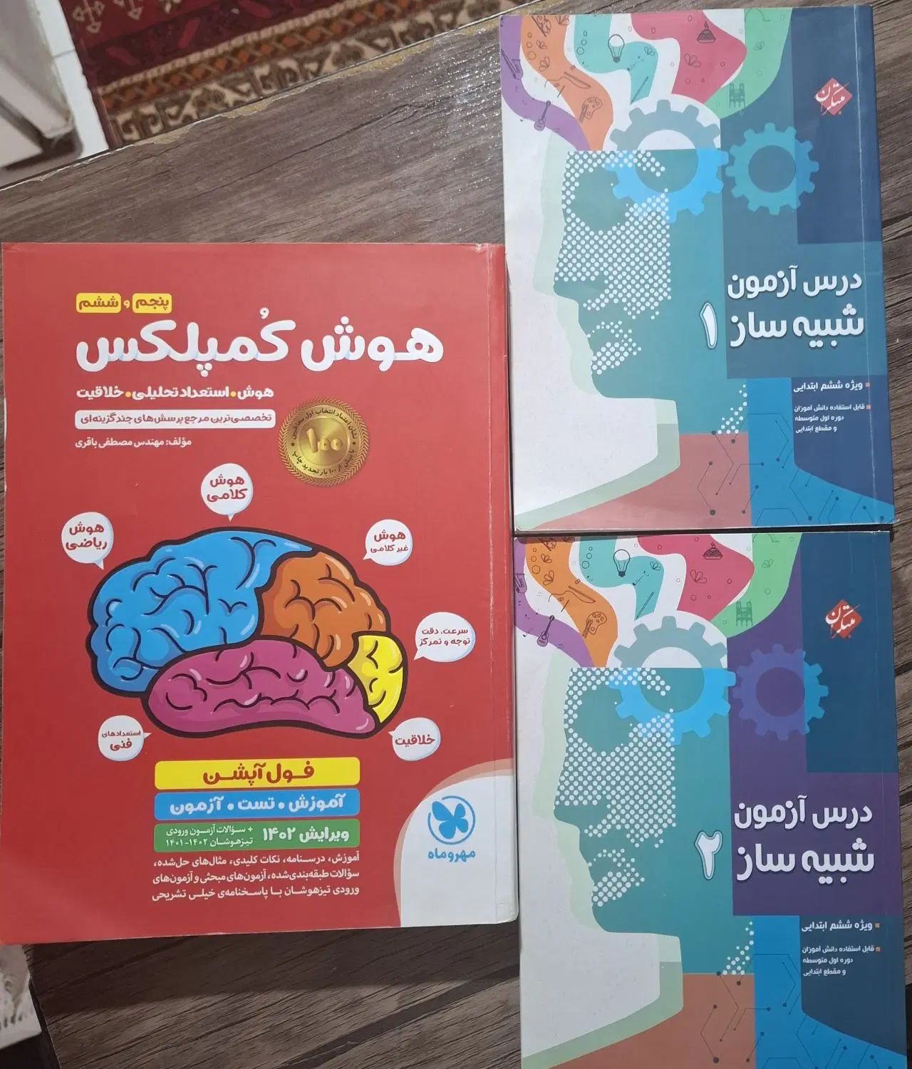 کتاب هوش کمپلکس ششم درحدنو۵۰۰هزارتومان|کتاب و مجله آموزشی|مشهد, توس (بلوار توس)|دیوار