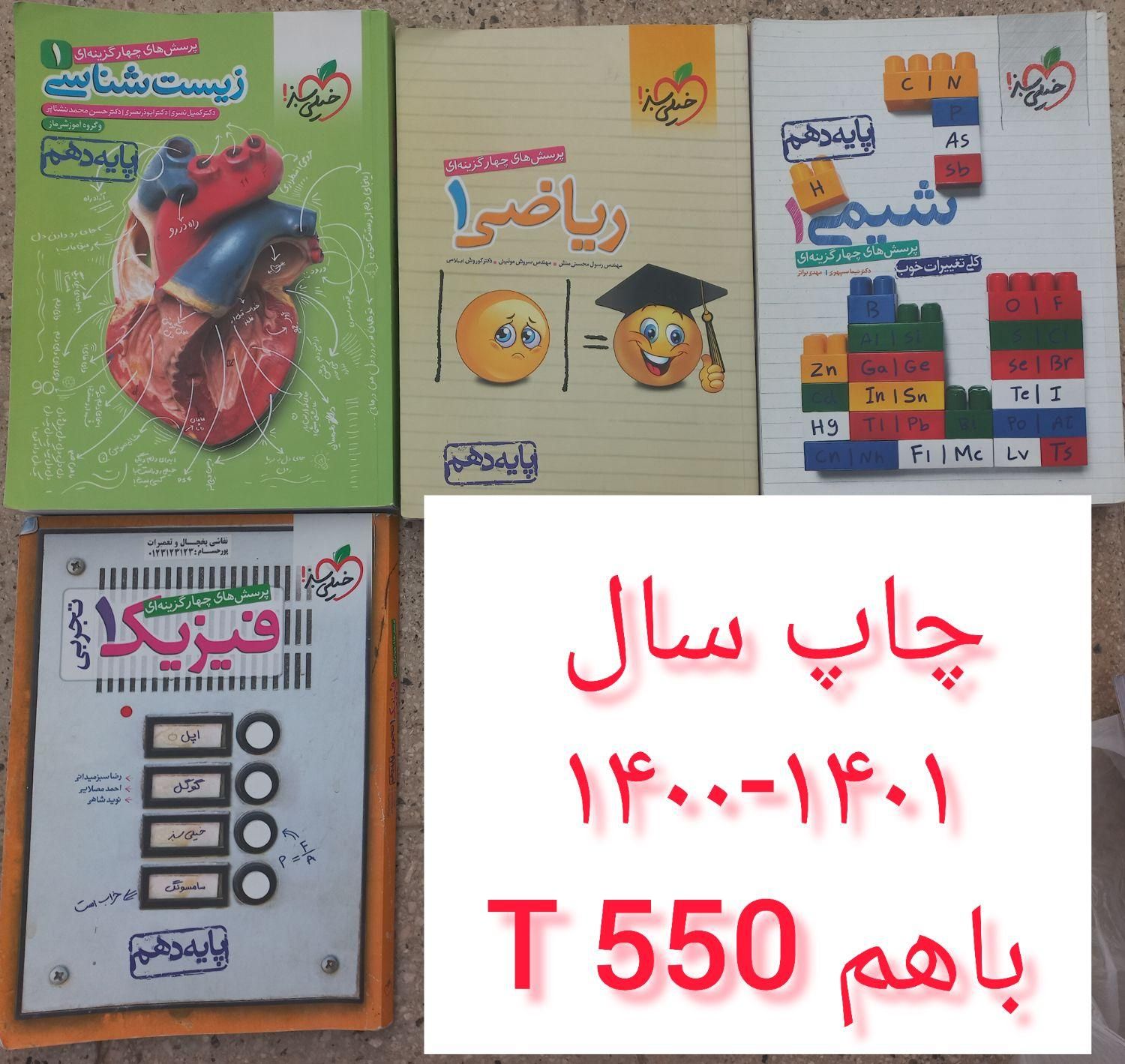 کتاب کنکور تجربی / خیلی سبز / دهم یازدهم دوازدهم|کتاب و مجله آموزشی|تهران, ونک|دیوار
