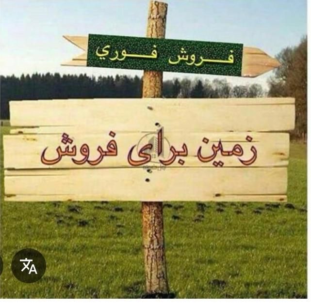 زمین مسکونی با متراژ و قیمت مناسب درقلب شهر اصفهان|فروش زمین و ملک کلنگی|اصفهان, شهریار|دیوار