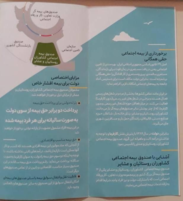 بیمه اجتماعی کشاورزان روستائیان و عشایر|خدمات مالی، حسابداری، بیمه|تبریز, |دیوار