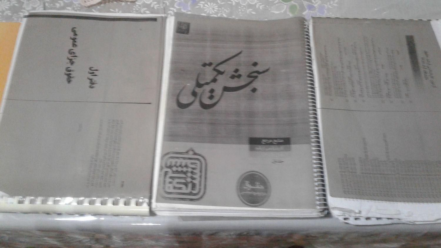کتابهاحقوق والهیات پیام نورجزوه تستکنکورارشدجزا|کتاب و مجله آموزشی|شیراز, آزادگان|دیوار