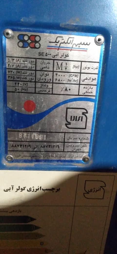 کولر آبیSE 500|کولر آبی|دماوند, دماوند|دیوار