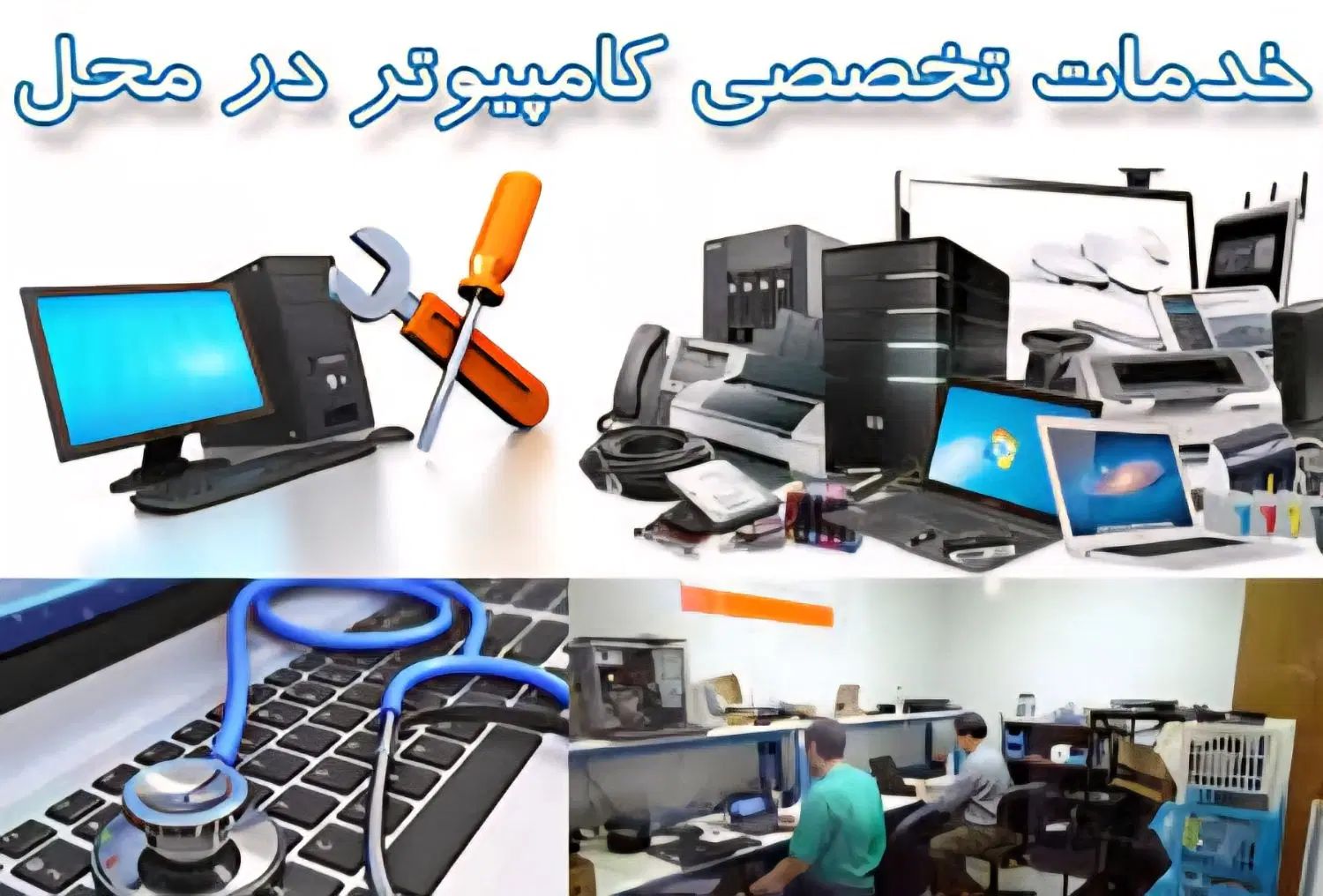 کلیه امور خدماتی اینترنتی، کامپیوتر و اندروید|خدمات رایانه‌ای و موبایل|اصفهان, مرداویج|دیوار