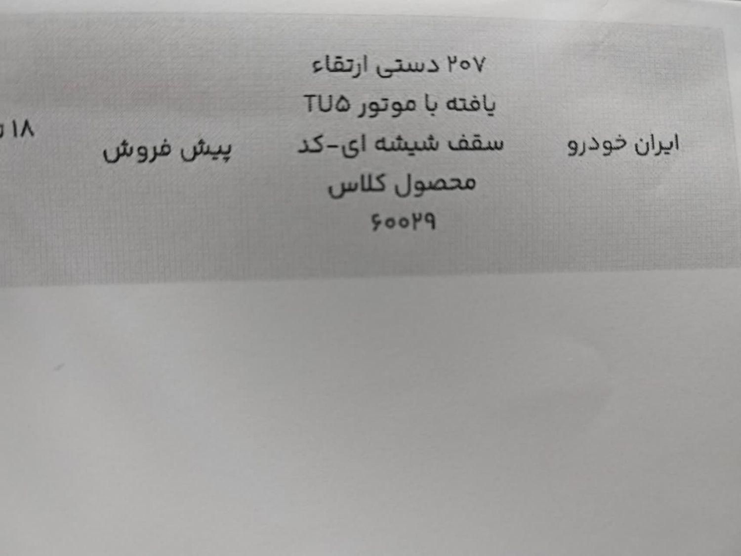 پژو۲۰۷دستی سقف شیشه موتور tu5|خودرو سواری و وانت|مشهد, امام خمینی|دیوار