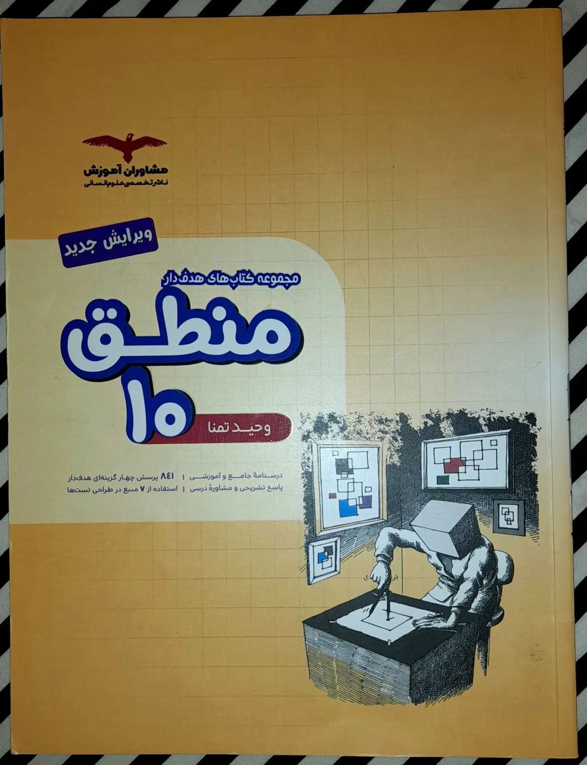فروش دو عدد کتاب تست فلسفه دوازدهم و منطق|لوازم التحریر|کرج, گوهردشت|دیوار