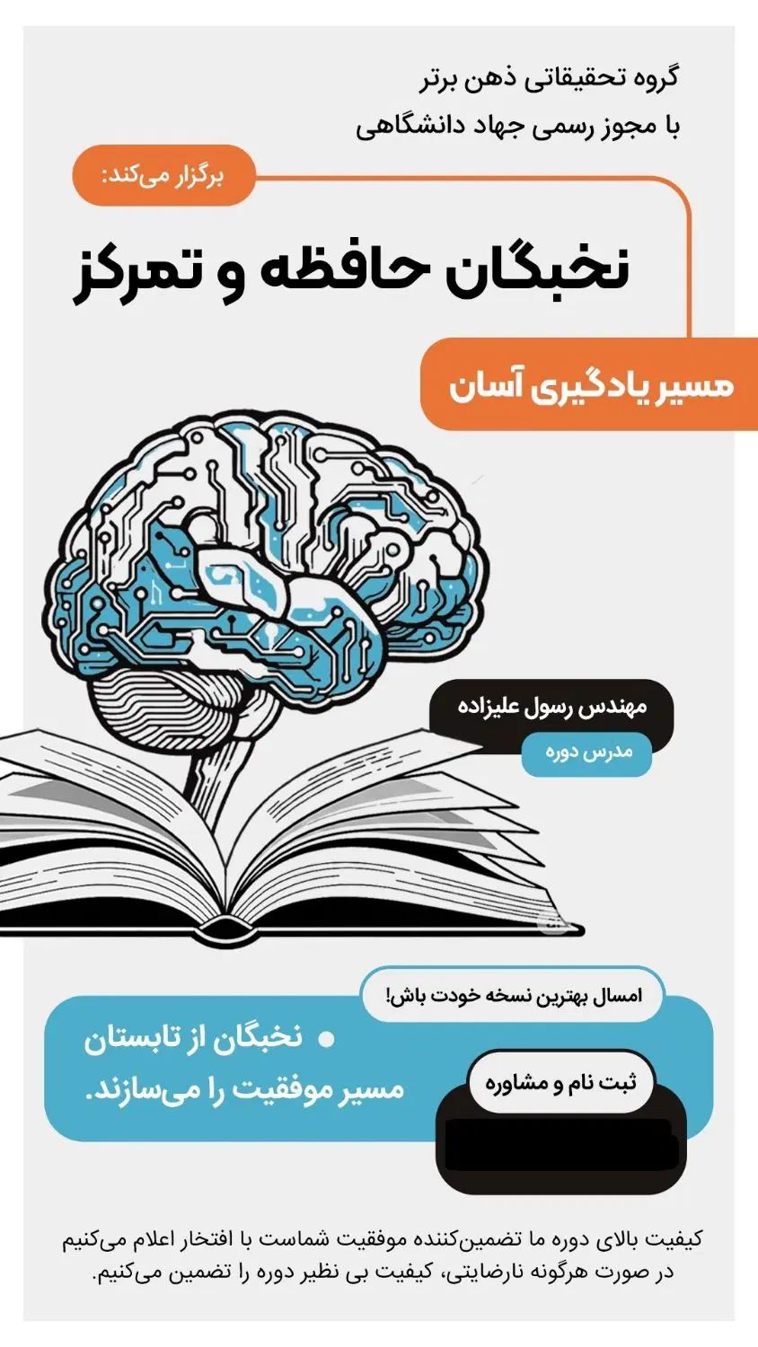 دوره تندخوانی نخبگان حافظه وتمرکز مسیریادگیری آسان|خدمات آموزشی|اردبیل, |دیوار