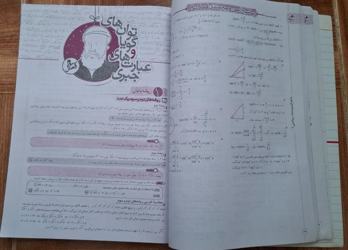 کتاب، ماجراهای بیست دهم|کتاب و مجله آموزشی|میانه, |دیوار