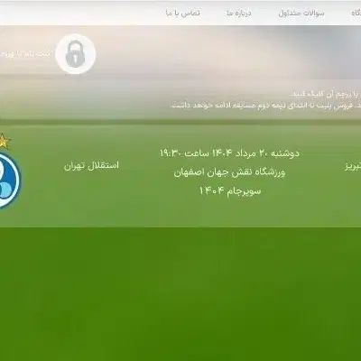 بلیط استقلال|بلیت مسابقه‌ها و مکان‌های ورزشی|اصفهان, بوستان آینه خانه|دیوار