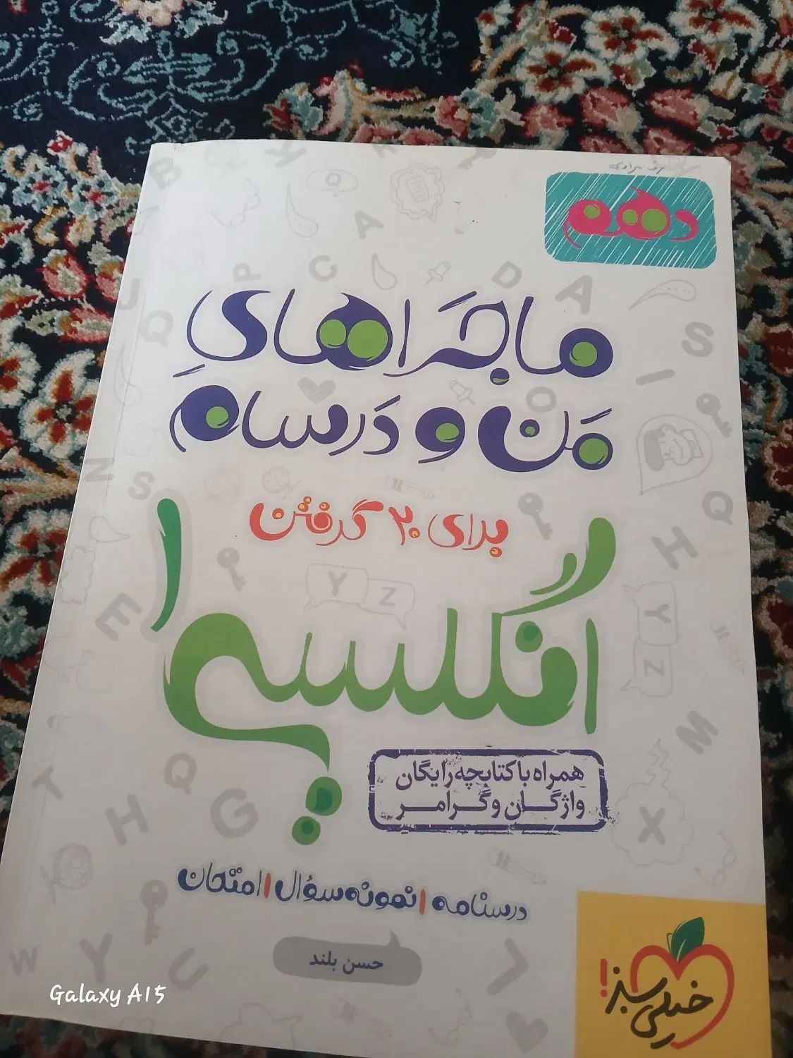 کتاب درسی|کتاب و مجله آموزشی|مشهد, شهرک بهارستان|دیوار