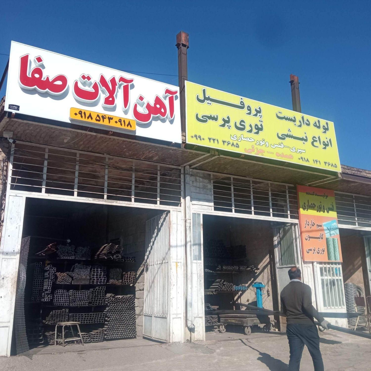 فروش عمده و جزئی لوله داربست و بست و رابط|عمده‌فروشی|ایلام, |دیوار