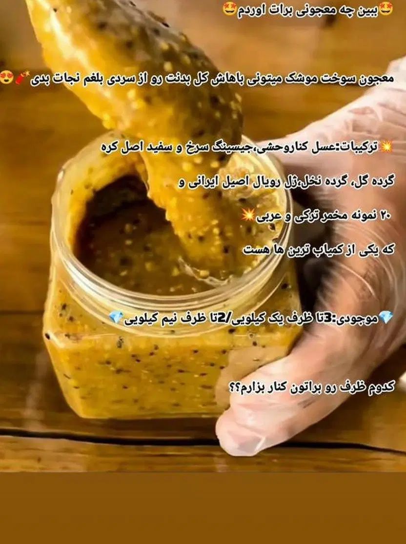 معجون اوج دنا|خوردنی و آشامیدنی|تهران, اختیاریه|دیوار