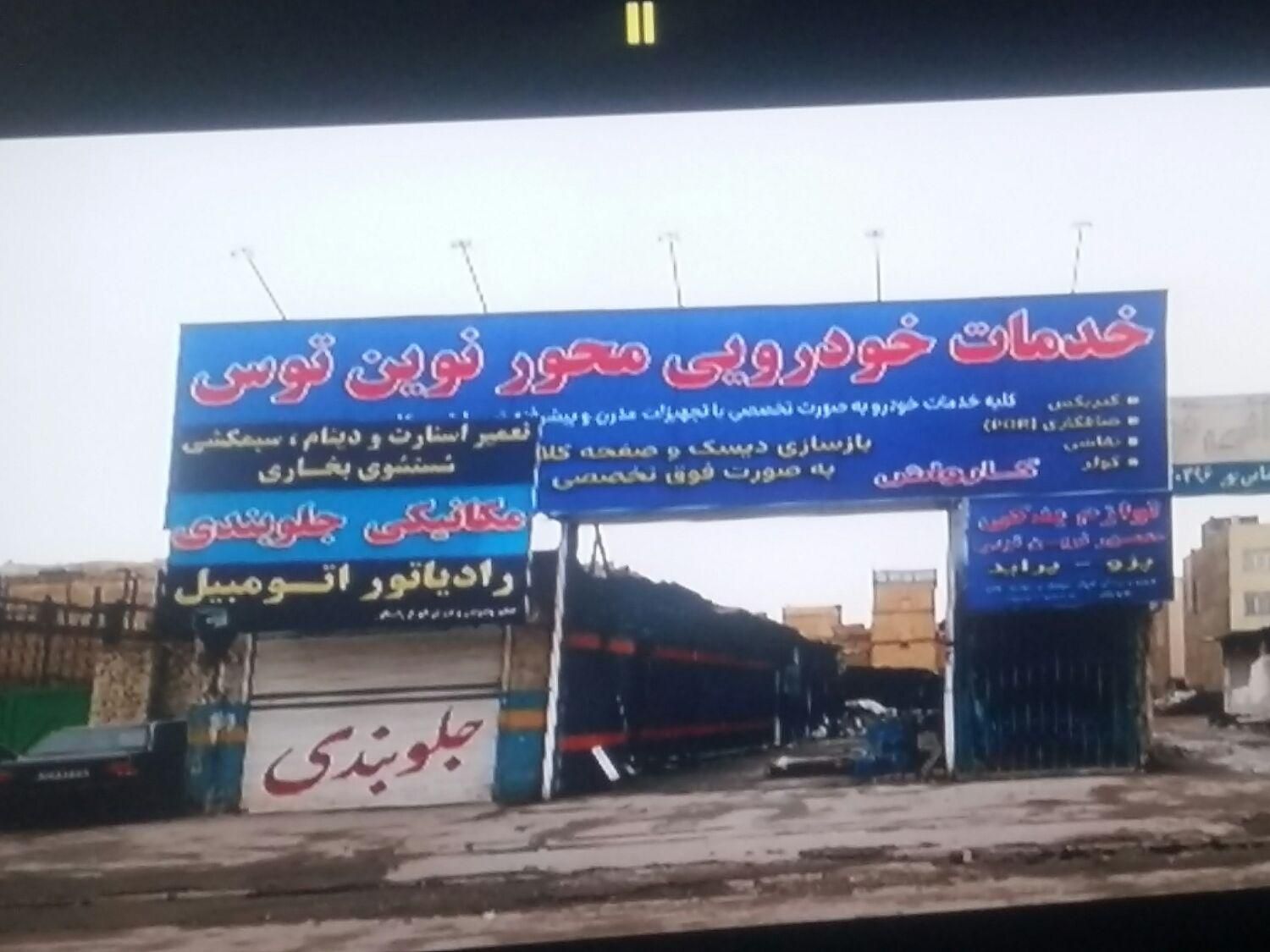 فروشی ملک1100مترتجاری دایم معاوضه تهاتر با ویلایی|فروش دفتر صنعتی، کشاورزی، تجاری|مشهد, توس (بلوار توس)|دیوار