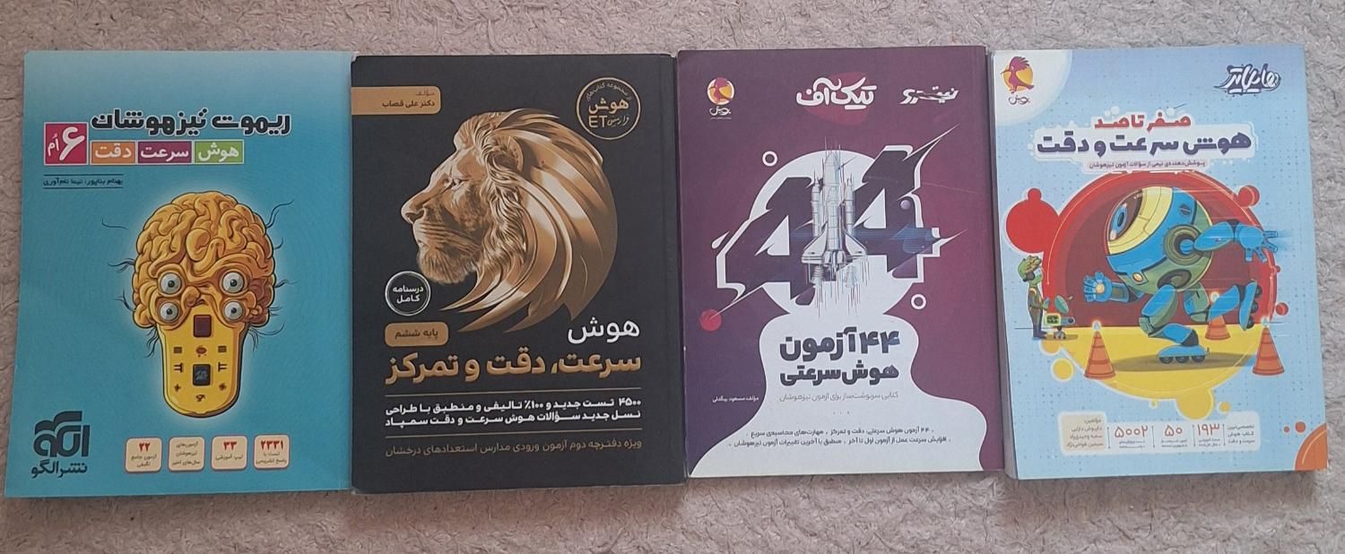 بهترین منابع برای قبولی تیزهوشان|کتاب و مجله آموزشی|تهران, ولنجک|دیوار