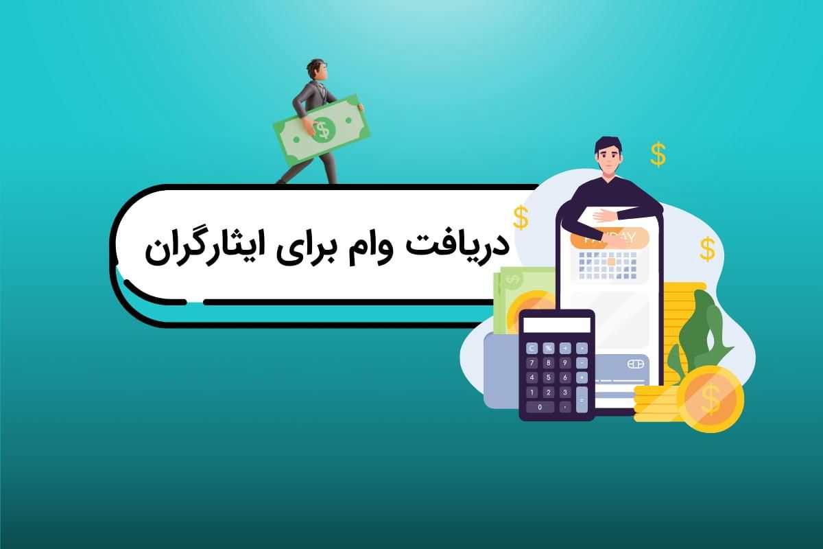 وام ازدواج|خدمات مالی، حسابداری، بیمه|همدان, |دیوار