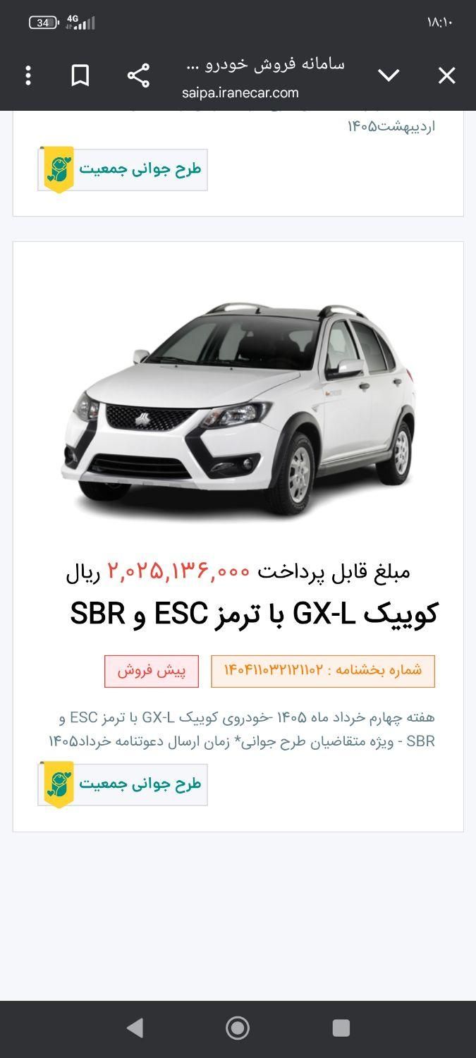 کوییک GXR تیپ L، مدل ۱۴۰۴|خودرو سواری و وانت|رستمکلا, |دیوار