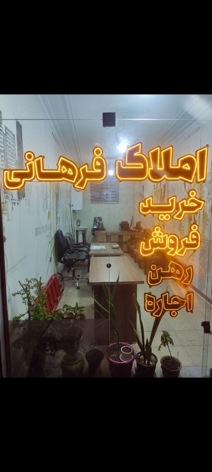 استخدام مشاور املاک فرهانی/آموزش رایگان/درصدبالا|استخدام اداری و مدیریت|همدان, |دیوار