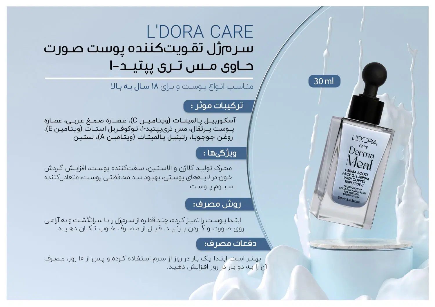 سرم ژل تقویت کننده پوست صورت حاوی مس تری پپتید|آرایشی، بهداشتی، درمانی|مشهد, کلاهدوز|دیوار