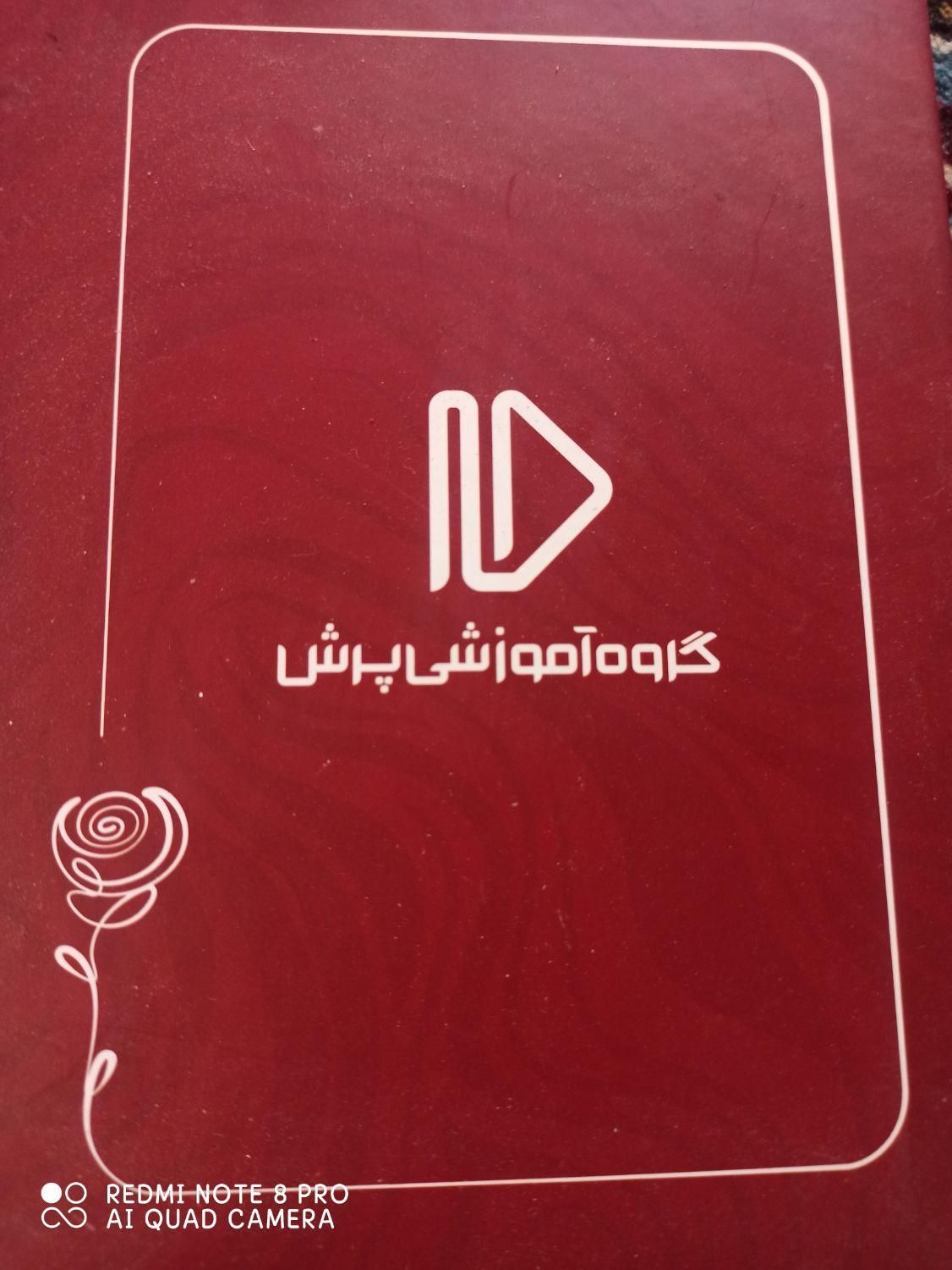 گروه آموزشی پرش|کتاب و مجله آموزشی|رشت, دیانتی|دیوار