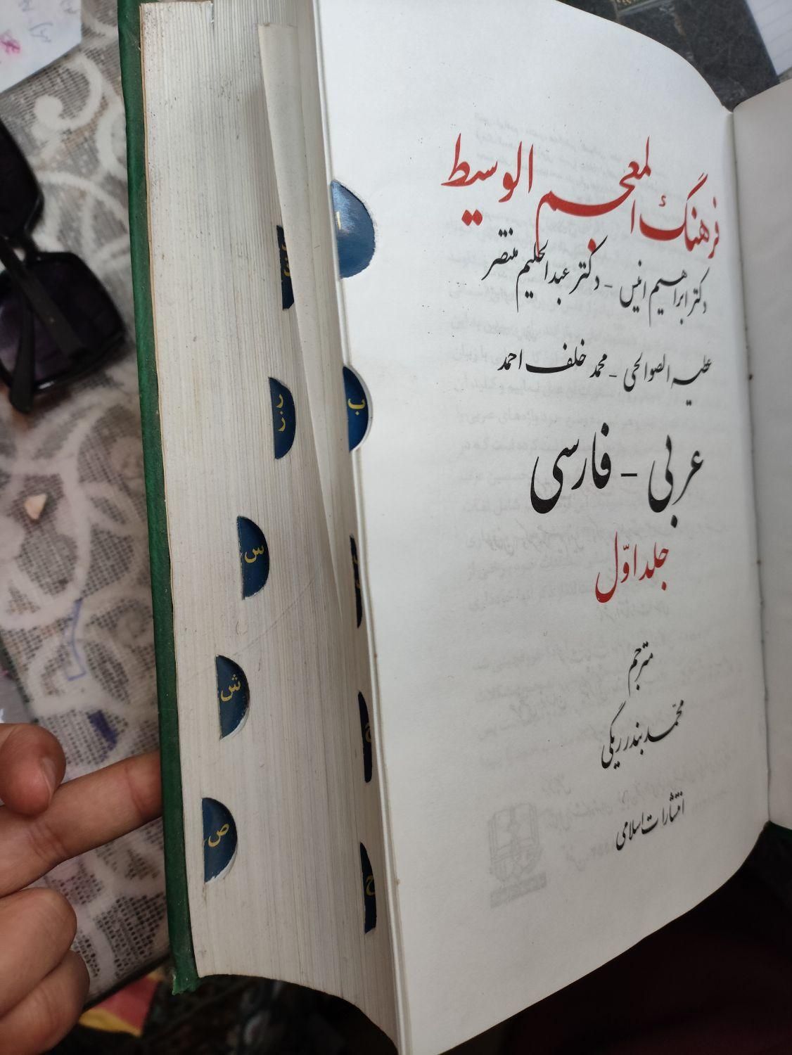 فرهنگ لغت|کتاب و مجله ادبی|مشهد, عبادی|دیوار