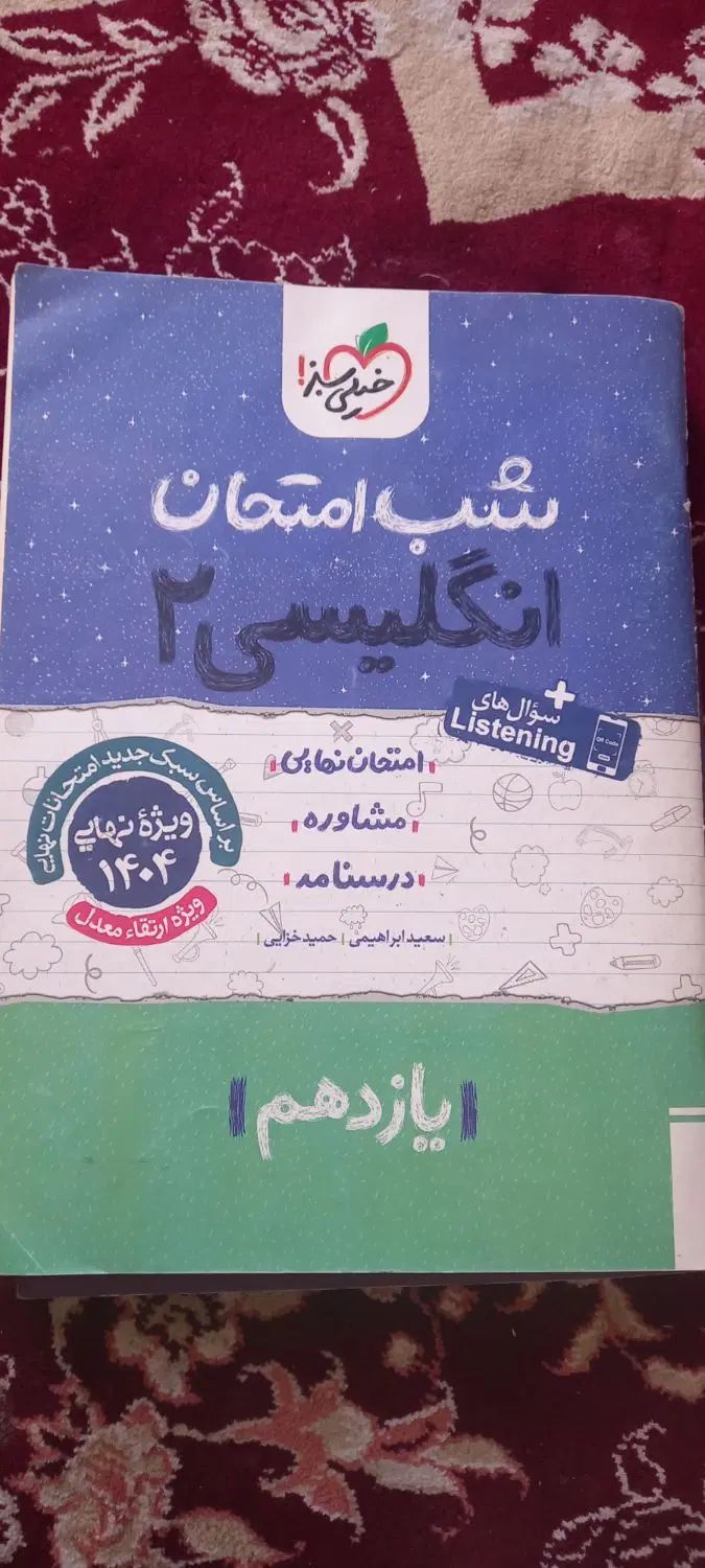 فرمول بیست ۲۰ یازدهم انسانی|کتاب و مجله آموزشی|مشهد, کارگران|دیوار
