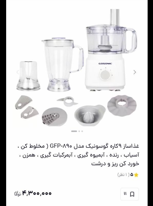 آسیاب مخلوط کن ۹ کاره گونوسانیک پلمپ|خردکن، آسیاب، غذاساز|تهران, اکباتان|دیوار