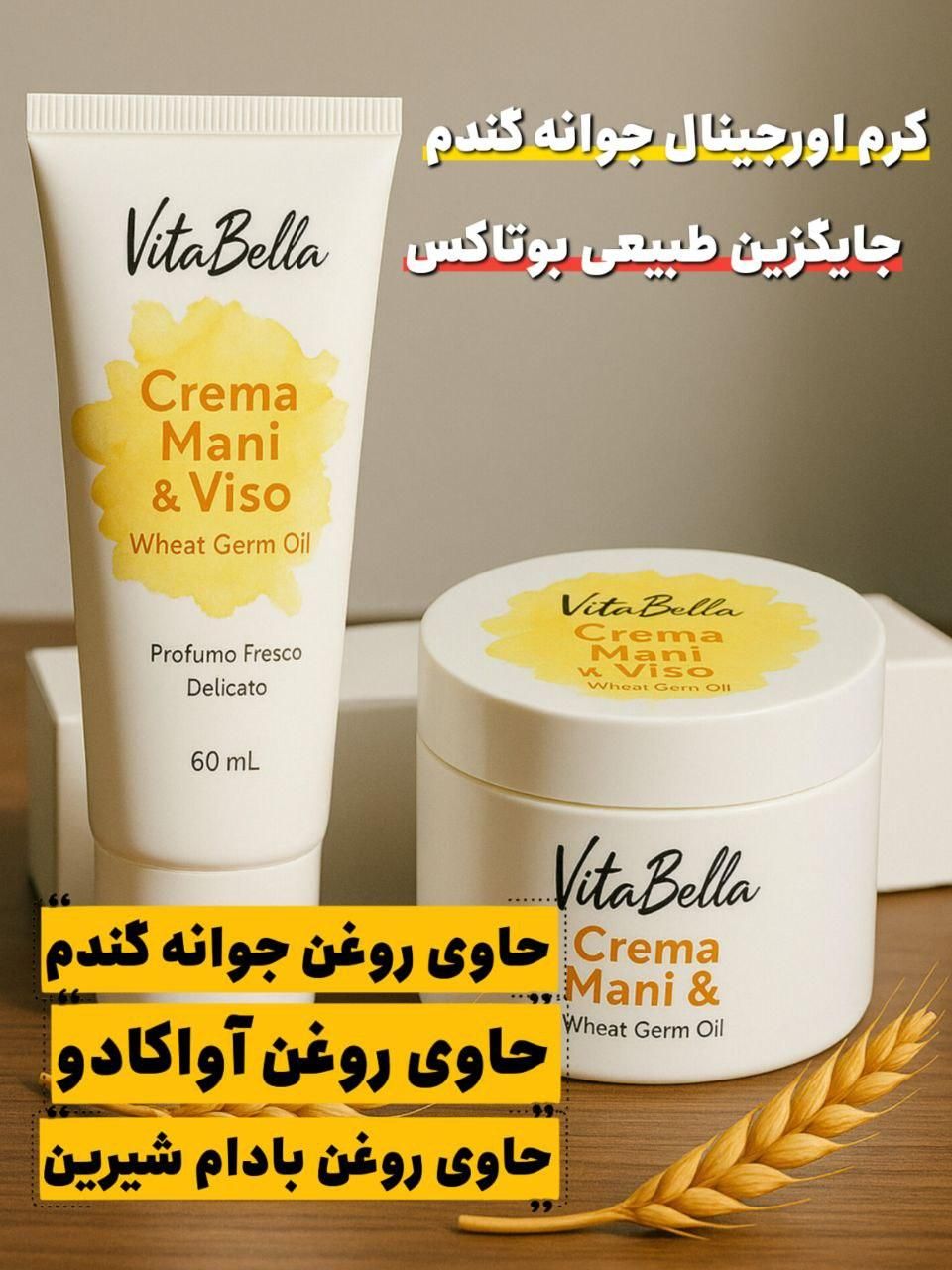کرم جوانه گندم اصل ایتالیا|آرایشی، بهداشتی، درمانی|مشهد, ارشاد|دیوار