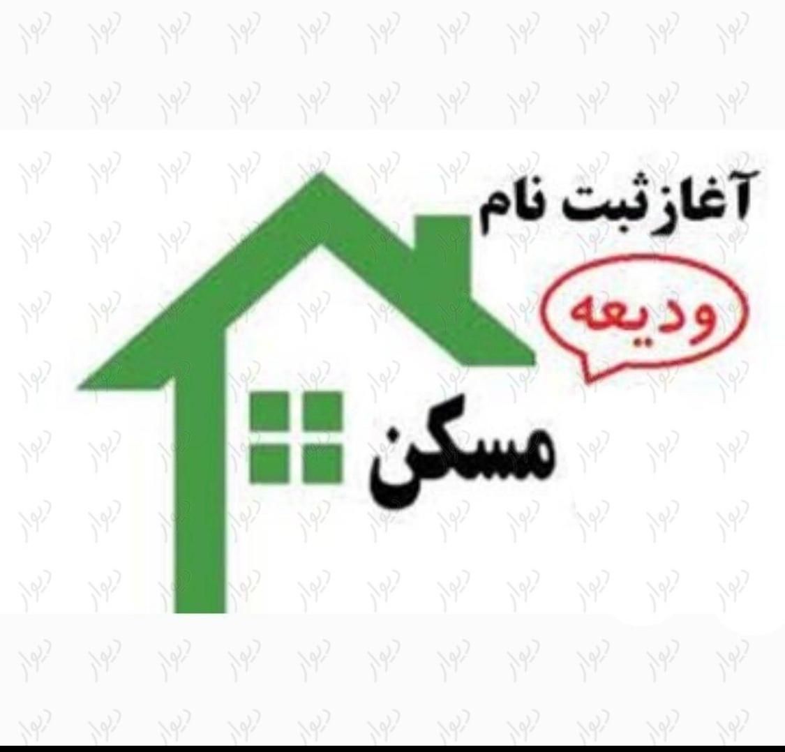 مشاوره و ثبت نام وام ودیعه 210 میلیونی|خدمات رایانه‌ای و موبایل|سنندج, |دیوار