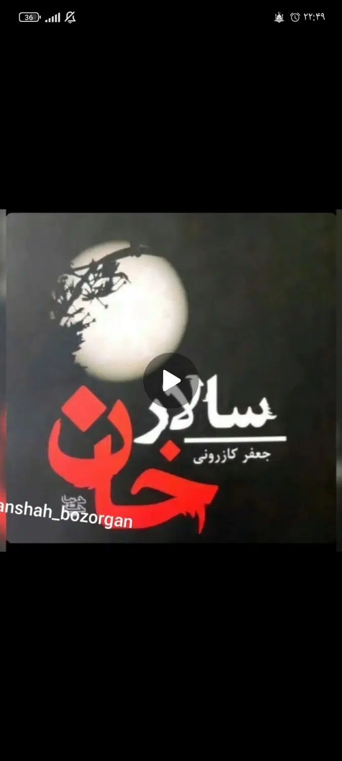 سالار خان از جعفر کازرونی|کتاب و مجله ادبی|تهران, فلسطین (میدان انقلاب)|دیوار
