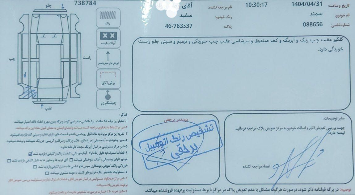 سمند LX EF7، مدل ۱۳۹۵|خودرو سواری و وانت|رشت, شهرک پردیسان|دیوار