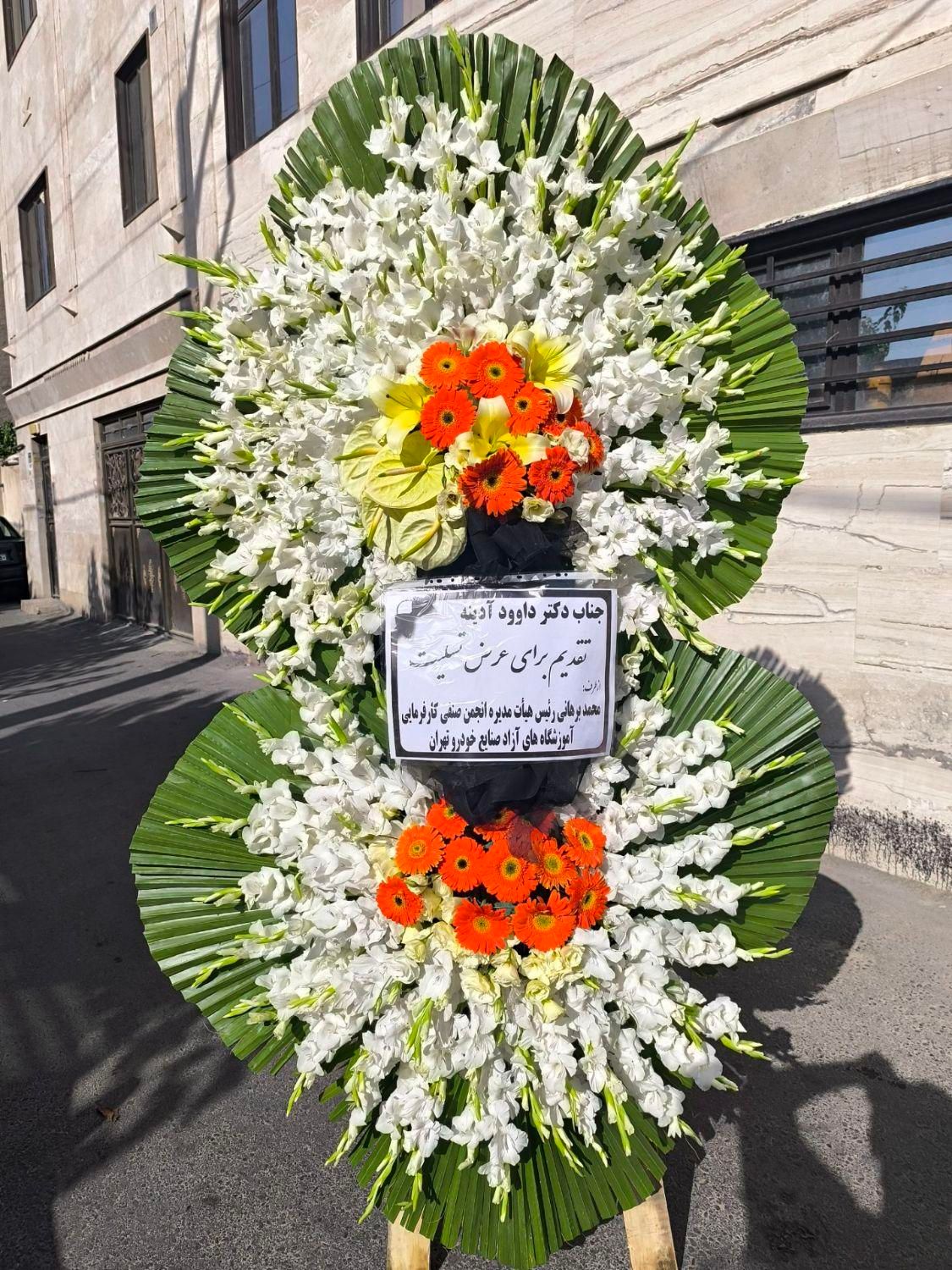 تاج گل ترحیم تبریک افتتاحیه نمایشگاه|خدمات پذیرایی، مراسم|تهران, بازار|دیوار