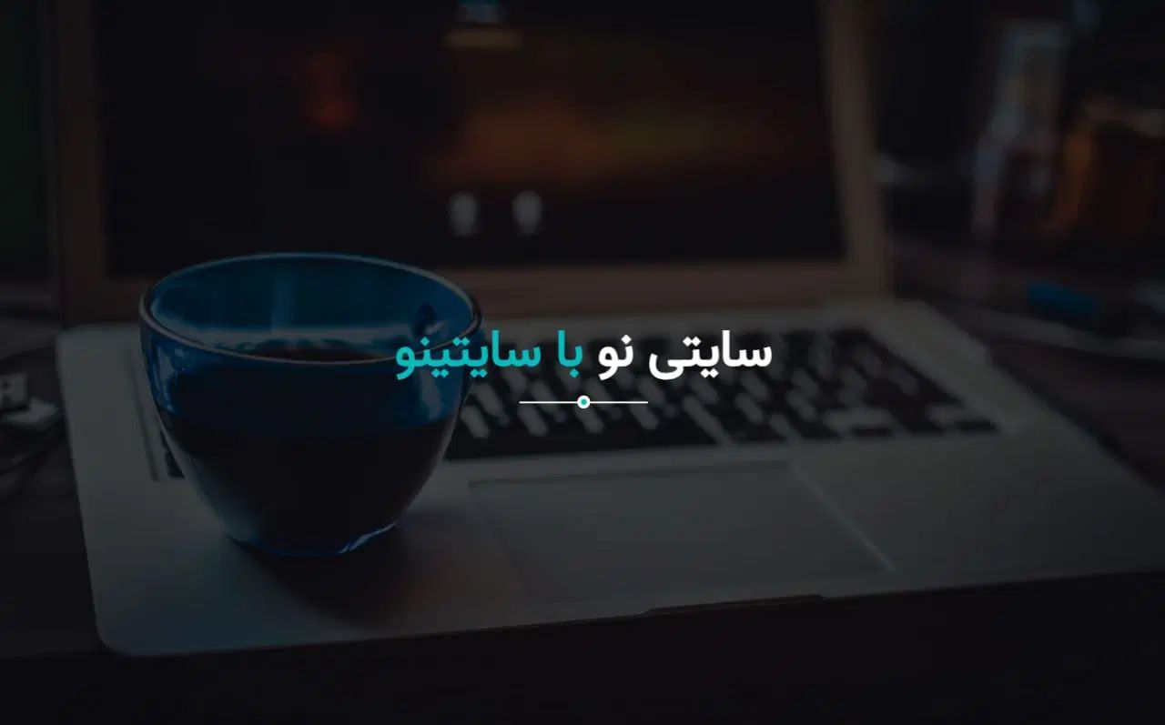 طراحی و ساخت سایت|خدمات رایانه‌ای و موبایل|مشهد, رستگار|دیوار