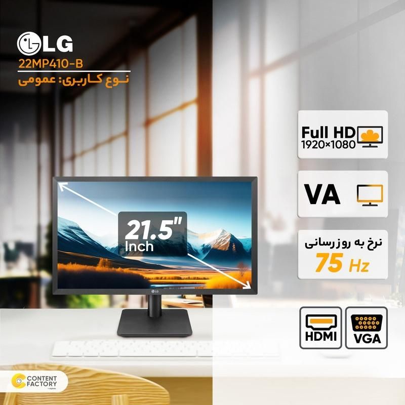 مانیتور ال جی LG 22MP410 آکبند|قطعات و لوازم جانبی رایانه|شیراز, باغ تخت|دیوار