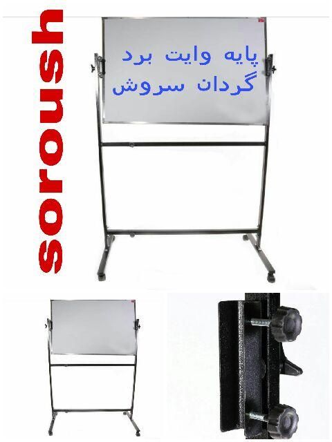 تخته وایتبرد|لوازم التحریر|تهران, چیتگر جنوبی|دیوار