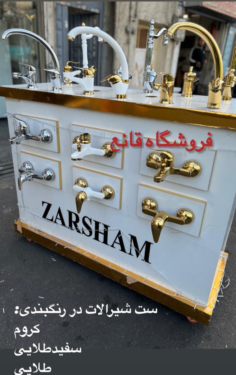 شیرالات سینک|مصالح و تجهیزات ساختمان|تهران, جیحون|دیوار