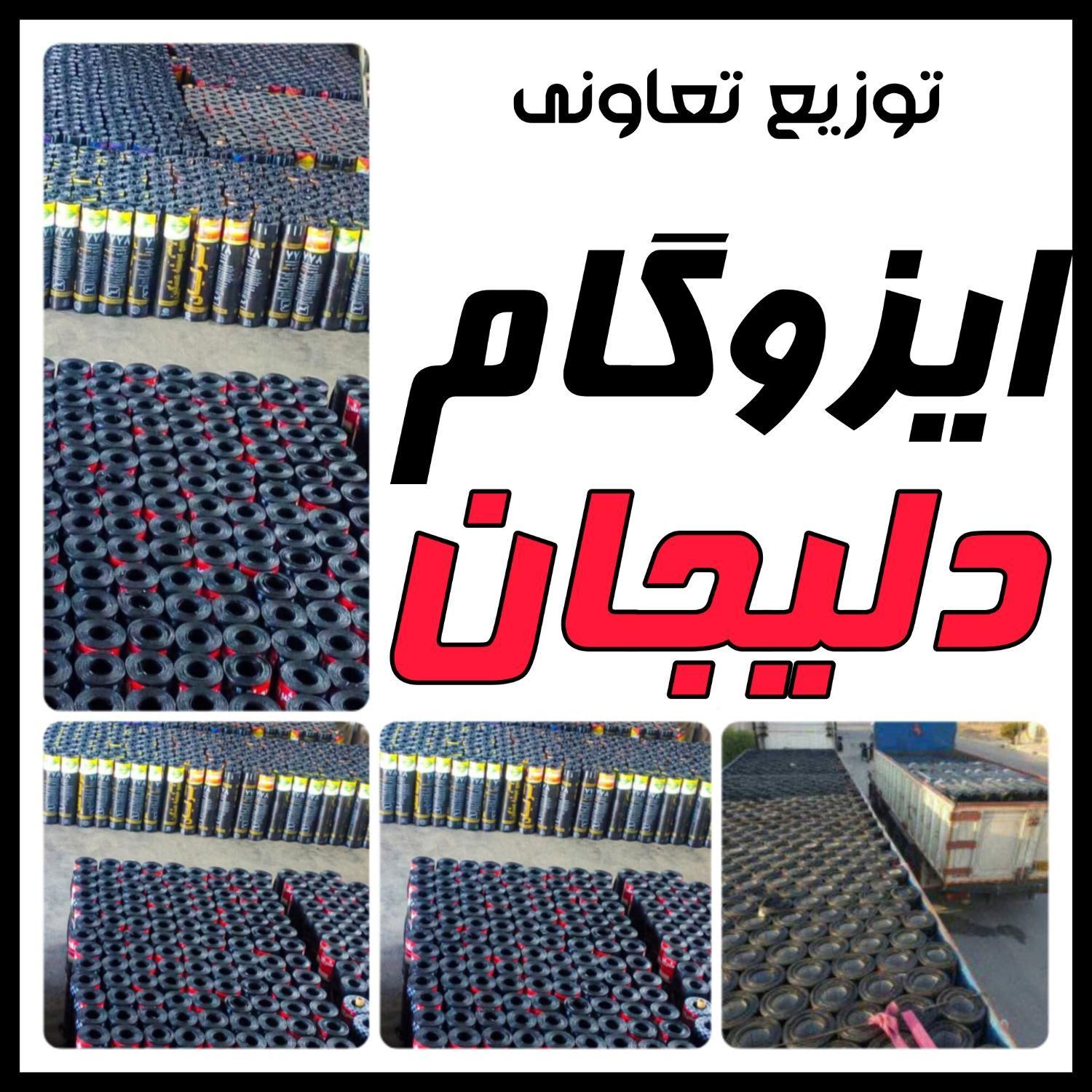بازار ایزوگام کاشان/طرح فروش تعاونی|خدمات پیشه و مهارت|کاشان, دشت چال|دیوار