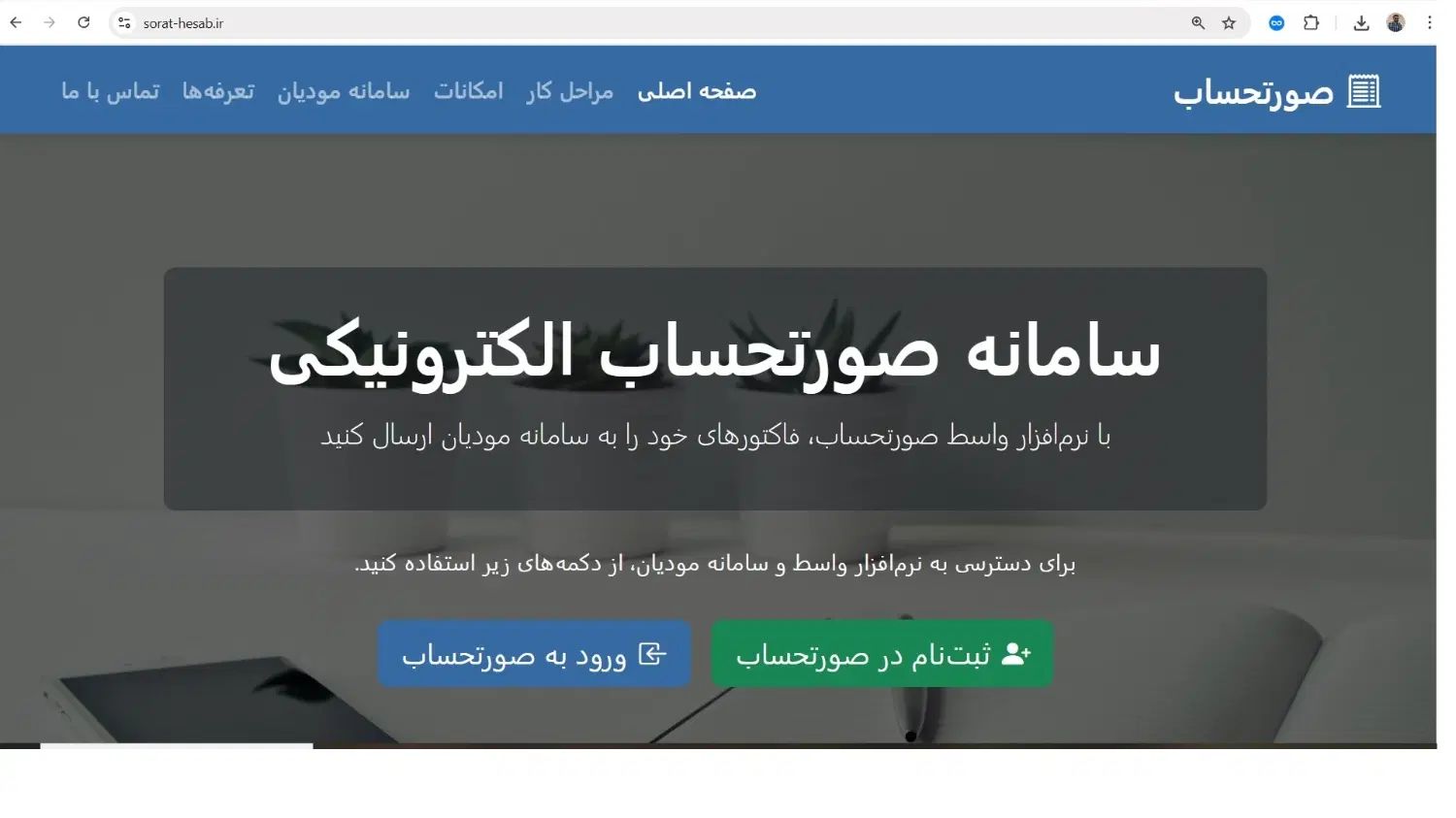 ثبت فاکتور در مودیان صورتحساب الکترونیک|خدمات مالی، حسابداری، بیمه|کرمان, |دیوار