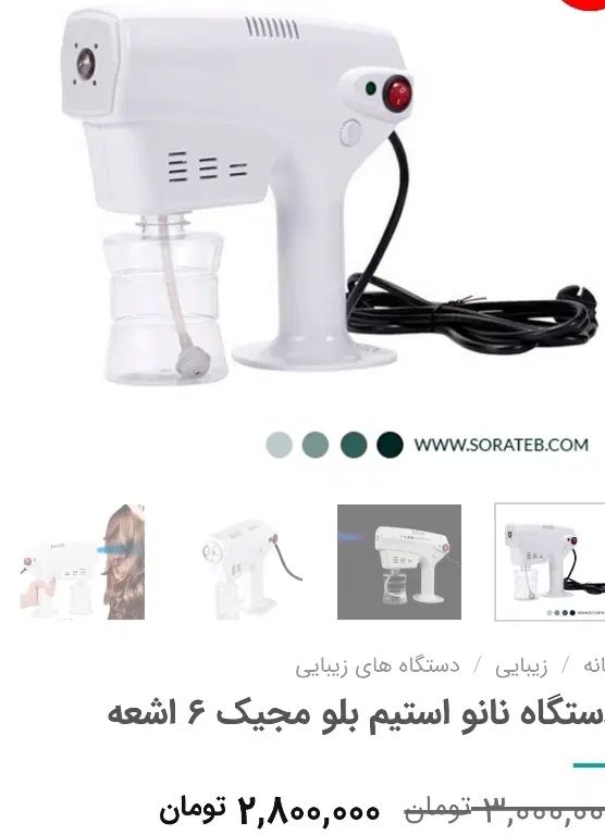 نانو استیم  تفنگی -نانو گان- هیدروژن تراپی|آرایشی، بهداشتی، درمانی|قزوین, |دیوار